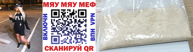 МЯУ-МЯУ кристаллы  Купить где  Барабинск 